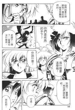 Page 58 of Legend of Lemnear 01