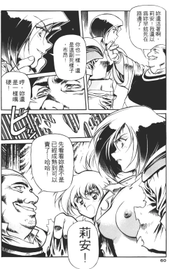 Page 60 of Legend of Lemnear 01