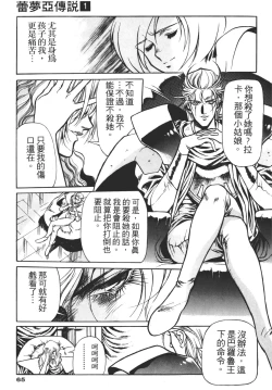 Page 65 of Legend of Lemnear 01