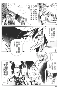 Page 66 of Legend of Lemnear 01