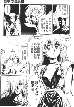 Page 67 of Legend of Lemnear 01