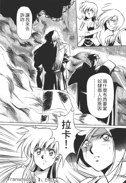 Page 78 of Legend of Lemnear 01