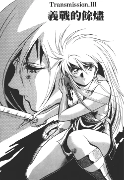 Page 79 of Legend of Lemnear 01