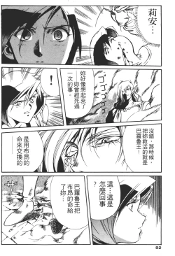 Page 82 of Legend of Lemnear 01