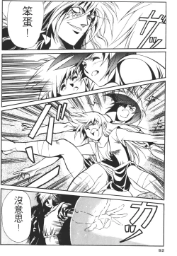 Page 92 of Legend of Lemnear 01