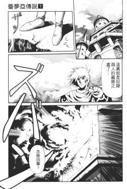 Page 93 of Legend of Lemnear 01