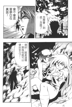 Page 94 of Legend of Lemnear 01