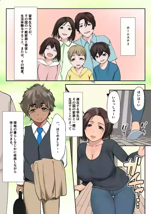 Download Kaigai Ryuugaku de Kita Ko ni Sex o Oshieta.