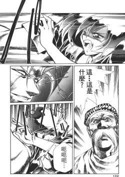 Page 102 of Legend of Lemnear 02