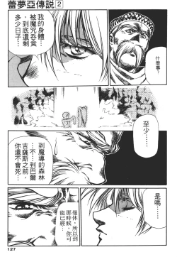Page 127 of Legend of Lemnear 02
