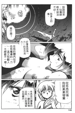 Page 130 of Legend of Lemnear 02