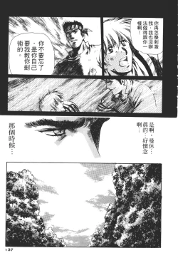 Page 137 of Legend of Lemnear 02