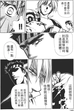 Page 140 of Legend of Lemnear 02