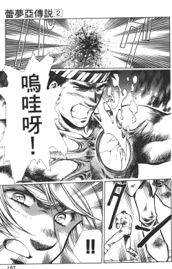 Page 157 of Legend of Lemnear 02