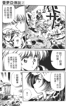 Page 19 of Legend of Lemnear 02