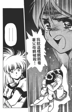 Page 50 of Legend of Lemnear 02