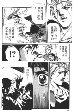 Page 58 of Legend of Lemnear 02