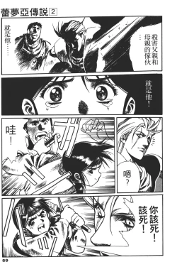 Page 59 of Legend of Lemnear 02