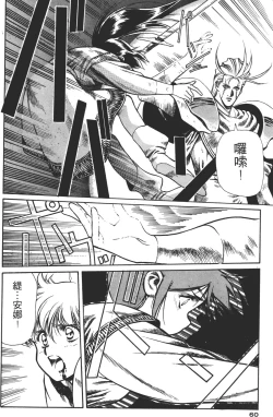 Page 60 of Legend of Lemnear 02