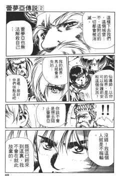 Page 69 of Legend of Lemnear 02