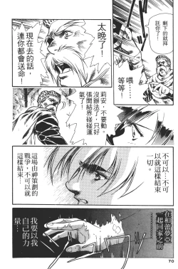 Page 70 of Legend of Lemnear 02