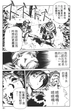 Page 81 of Legend of Lemnear 02