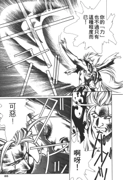 Page 85 of Legend of Lemnear 02