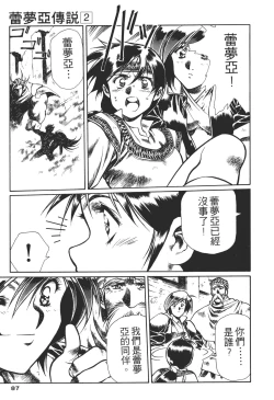 Page 87 of Legend of Lemnear 02