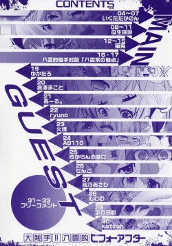 Page 18 of Dai Shokushu!! Yakumo Teki Before After