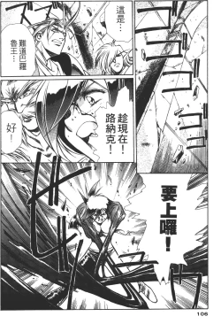 Page 106 of Legend of Lemnear 03