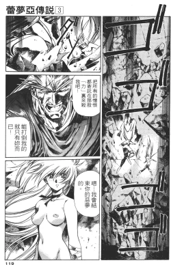 Page 119 of Legend of Lemnear 03