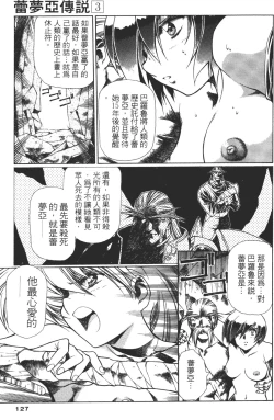 Page 127 of Legend of Lemnear 03