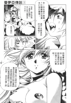 Page 161 of Legend of Lemnear 03