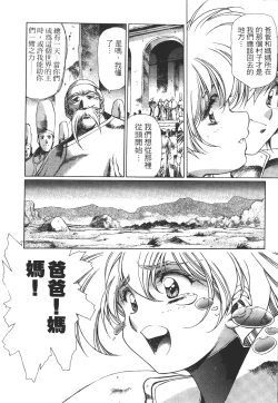 Page 164 of Legend of Lemnear 03