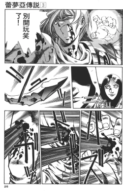 Page 25 of Legend of Lemnear 03