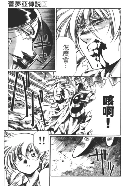 Page 27 of Legend of Lemnear 03