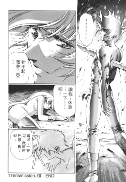 Page 40 of Legend of Lemnear 03