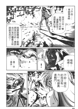 Page 44 of Legend of Lemnear 03