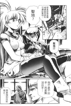 Page 70 of Legend of Lemnear 03