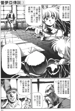 Page 71 of Legend of Lemnear 03
