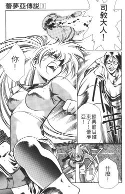 Page 81 of Legend of Lemnear 03