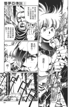 Page 91 of Legend of Lemnear 03