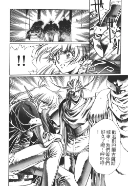 Page 92 of Legend of Lemnear 03