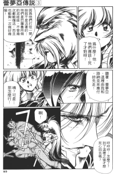 Page 93 of Legend of Lemnear 03