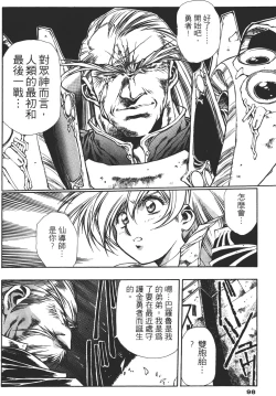 Page 98 of Legend of Lemnear 03