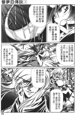 Page 99 of Legend of Lemnear 03