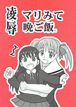 Page 1 of Ryoujoku Marimite Bangohan E