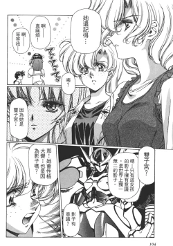 Page 105 of Yuukyuu Mokushiroku Eidron Shadow 01