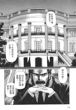 Page 115 of Yuukyuu Mokushiroku Eidron Shadow 01