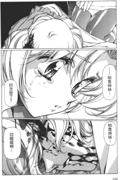 Page 127 of Yuukyuu Mokushiroku Eidron Shadow 01